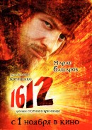 Смотреть фильм 1612