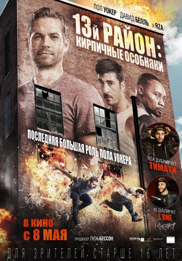 Смотреть фильм 13-й район: Кирпичные особняки / Brick Mansions