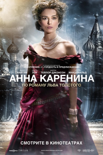 смотреть фильм Анна Каренина / Anna Karenina онлайн бесплатно без регистрации