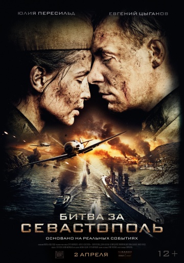 Смотреть фильм Битва за Севастополь
