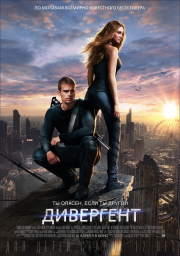 Смотреть фильм Дивергент / Divergent