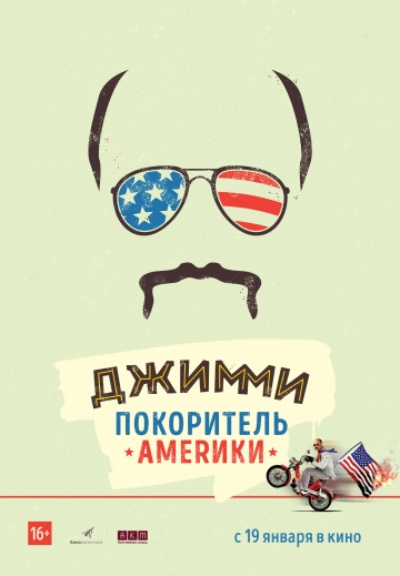 Смотреть фильм Джимми – покоритель Америки / Jimmy Vestvood: Amerikan Hero