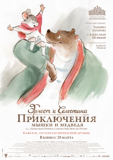 смотреть фильм Эрнест и Селестина: Приключения мышки и медведя / Ernest et Célestine онлайн бесплатно без регистрации