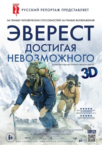 Смотреть фильм Эверест. Достигая невозможного / Beyond the Edge