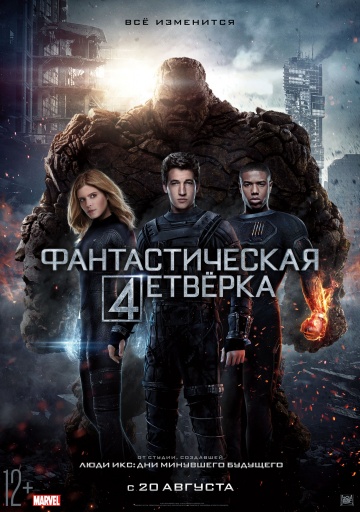 смотреть фильм Фантастическая четверка / Fantastic Four онлайн бесплатно без регистрации
