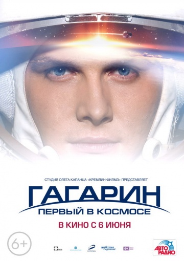 Смотреть фильм Гагарин. Первый в космосе