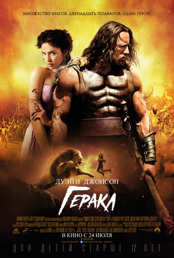 Смотреть фильм Геракл / Hercules