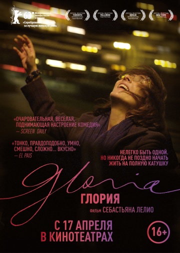 смотреть фильм Глория / Gloria онлайн бесплатно без регистрации