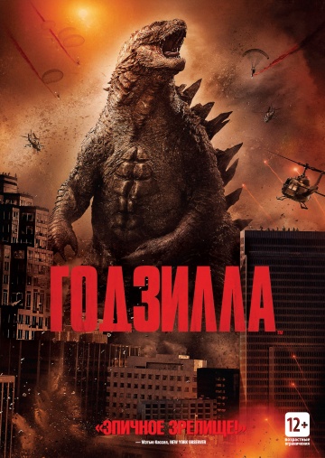 Смотреть фильм Годзилла / Godzilla