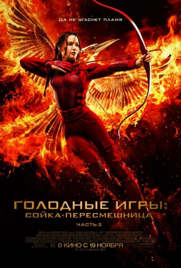 Смотреть фильм Голодные игры: Сойка-пересмешница. Часть II / The Hunger Games: Mockingjay - Part 2