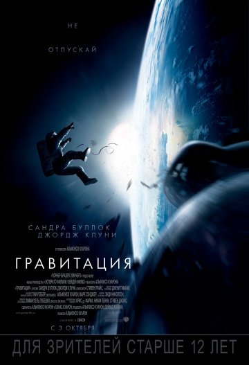 Смотреть фильм Гравитация / Gravity