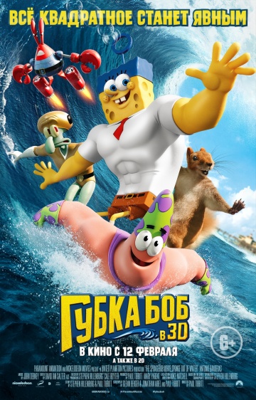 смотреть фильм Губка Боб в 3D / The SpongeBob Movie: Sponge Out of Water онлайн бесплатно без регистрации