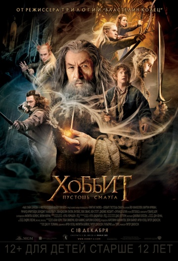 Смотреть фильм Хоббит 2: Пустошь Смауга / The Hobbit: The Desolation of Smaug