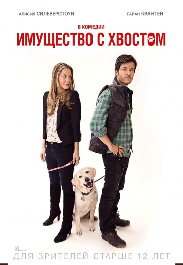 смотреть фильм Имущество с хвостом / Who Gets the Dog? онлайн бесплатно без регистрации