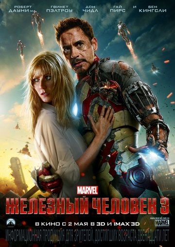 смотреть фильм Железный человек 3 / Iron Man Three онлайн бесплатно без регистрации
