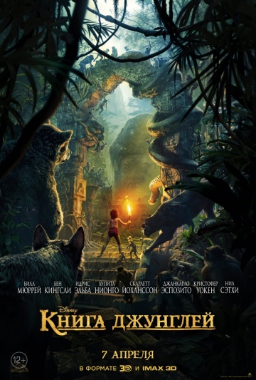 смотреть фильм Книга джунглей / The Jungle Book онлайн бесплатно без регистрации