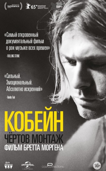 смотреть фильм Кобейн: Чёртов монтаж / Cobain: Montage of Heck онлайн бесплатно без регистрации