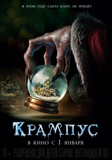 смотреть фильм Крампус / Krampus онлайн бесплатно без регистрации