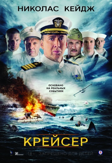 смотреть фильм Крейсер / USS Indianapolis: Men of Courage онлайн бесплатно без регистрации
