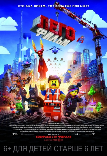 смотреть фильм Лего. Фильм / The Lego Movie онлайн бесплатно без регистрации