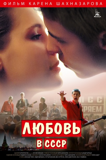 смотреть фильм Любовь в СССР /  онлайн бесплатно без регистрации