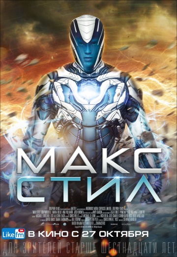 смотреть фильм Макс Стил / Max Steel онлайн бесплатно без регистрации