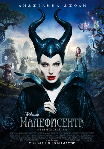 Смотреть фильм Малефисента / Maleficent