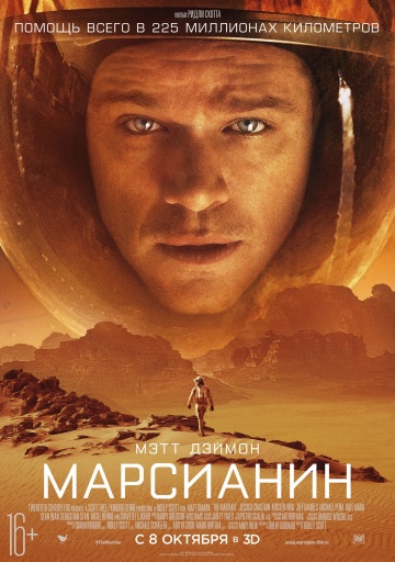 Смотреть фильм Марсианин / The Martian