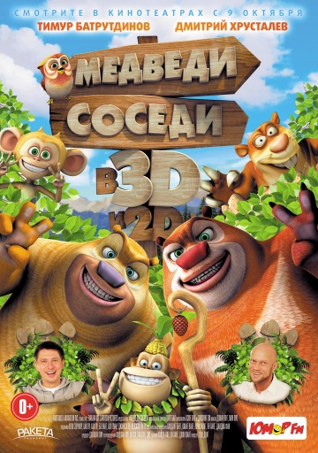 Смотреть фильм Медведи-соседи / Boonie Bears, to the Rescue!