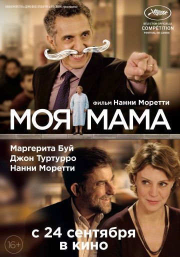 Смотреть фильм Моя мама / Mia madre