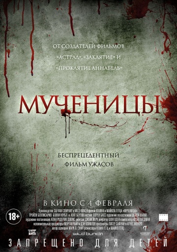 смотреть фильм Мученицы / Martyrs онлайн бесплатно без регистрации