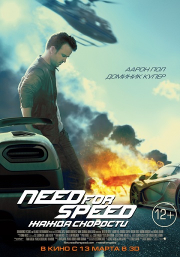 Смотреть фильм Need for Speed: Жажда скорости / Need for Speed