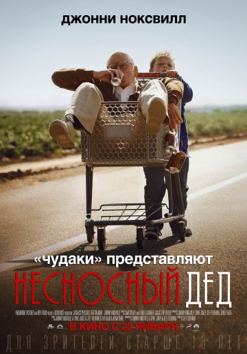 Смотреть фильм Несносный дед / Bad Grandpa