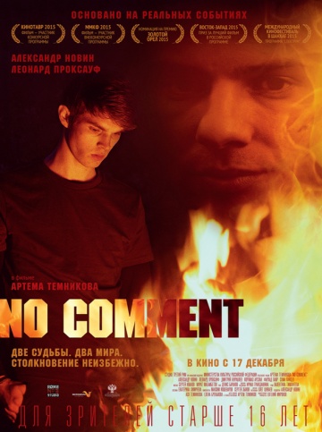 смотреть фильм No comment /  онлайн бесплатно без регистрации