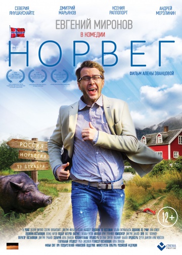 смотреть фильм Норвег /  онлайн бесплатно без регистрации