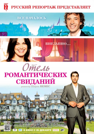смотреть фильм Отель романтических свиданий / Hôtel Normandy онлайн бесплатно без регистрации