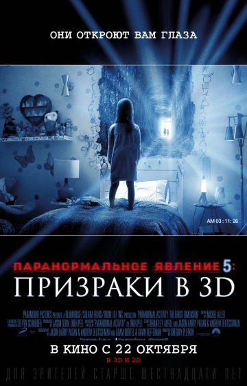 Смотреть фильм Паранормальное явление 5: Призраки в 3D / Paranormal Activity: The Ghost Dimension