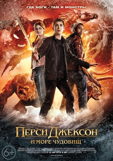 Смотреть фильм Перси Джексон и Море чудовищ / Percy Jackson: Sea of Monsters