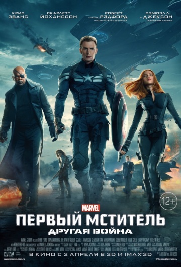 Смотреть фильм Первый мститель: Другая война / Captain America: The Winter Soldier