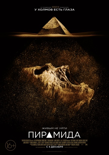 смотреть фильм Пирамида / The Pyramid онлайн бесплатно без регистрации