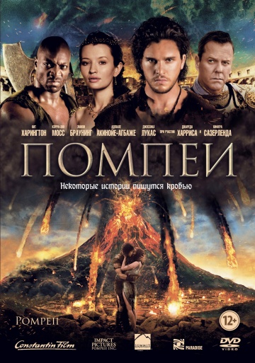 смотреть фильм Помпеи / Pompeii онлайн бесплатно без регистрации