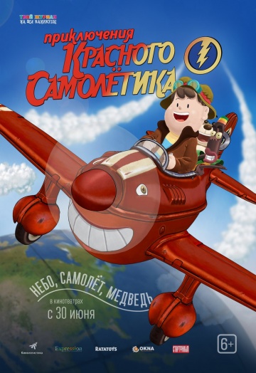 Смотреть фильм Приключения красного самолетика / As Aventuras do Avião Vermelho