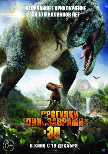Смотреть фильм Прогулки с динозаврами 3D / Walking with Dinosaurs 3D