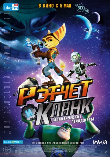 Смотреть фильм Рэтчет и Кланк: Галактические рейнджеры / Ratchet & Clank