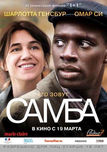 смотреть фильм Самба / Samba онлайн бесплатно без регистрации