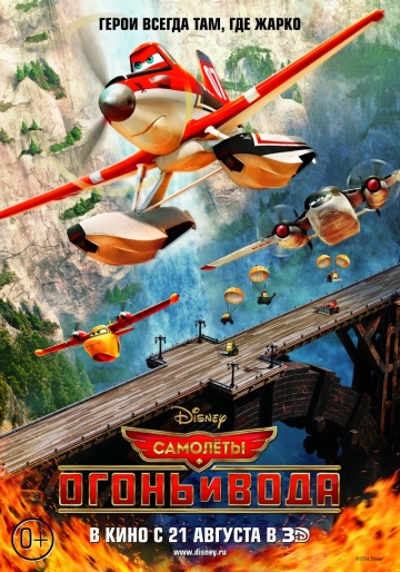 Смотреть фильм Самолеты: Огонь и вода / Planes: Fire and Rescue