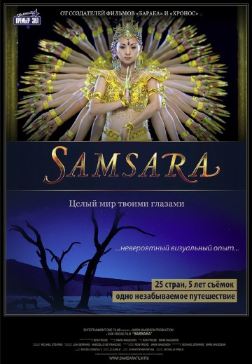 смотреть фильм Самсара / Samsara онлайн бесплатно без регистрации