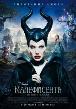  Малефисента / Maleficent 