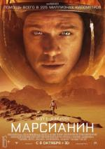  Марсианин / The Martian 