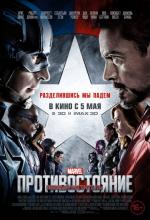  Первый мститель: Противостояние / Captain America: Civil War 